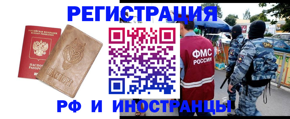 прописка в Заинске