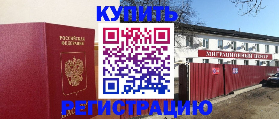 временная регистрация собственник в Заинске