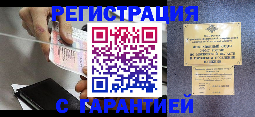 временная прописка в Заинске