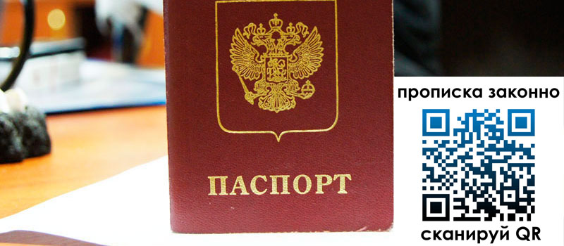 прописка в Заинске регистрация в Заинске